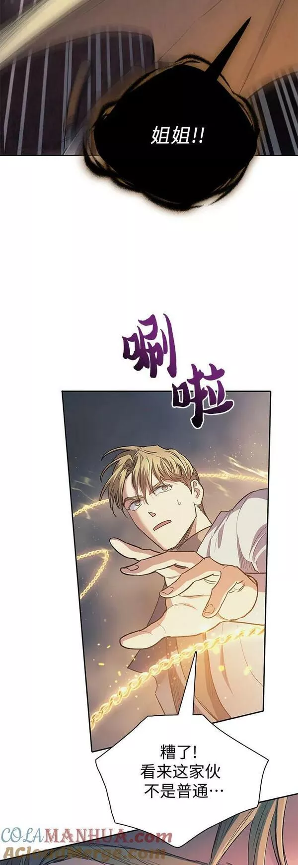 我培养的S级们漫画,[第87话] 古代龙人种（1）28图