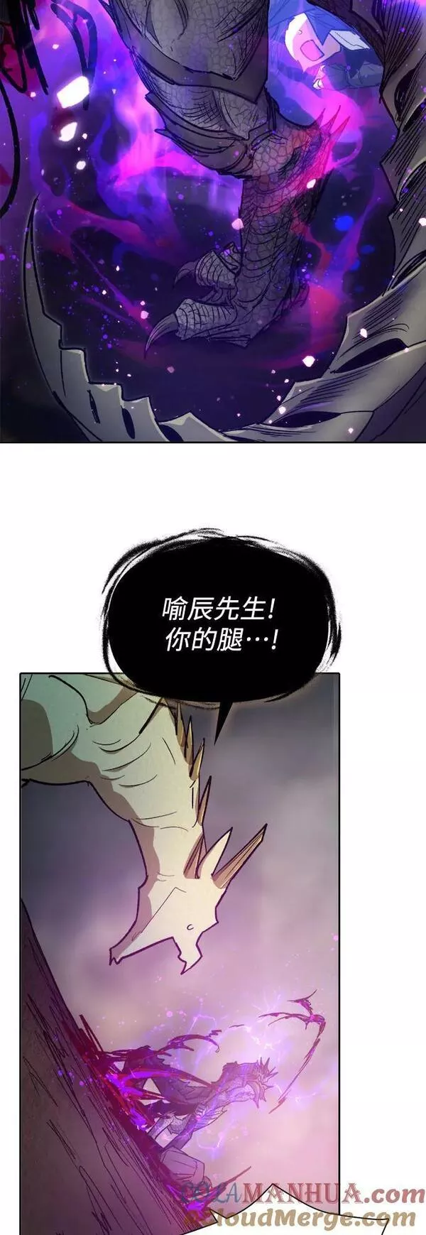 我培养的S级们漫画,[第87话] 古代龙人种（1）34图