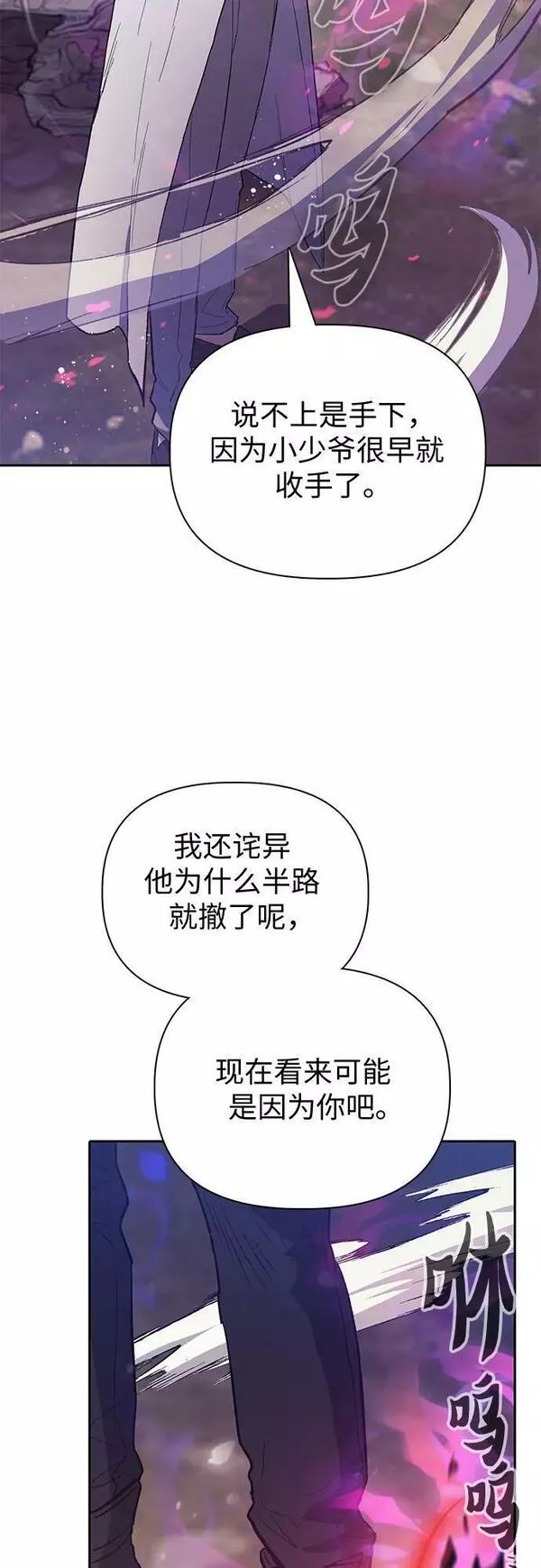 我培养的S级们漫画,[第87话] 古代龙人种（1）5图