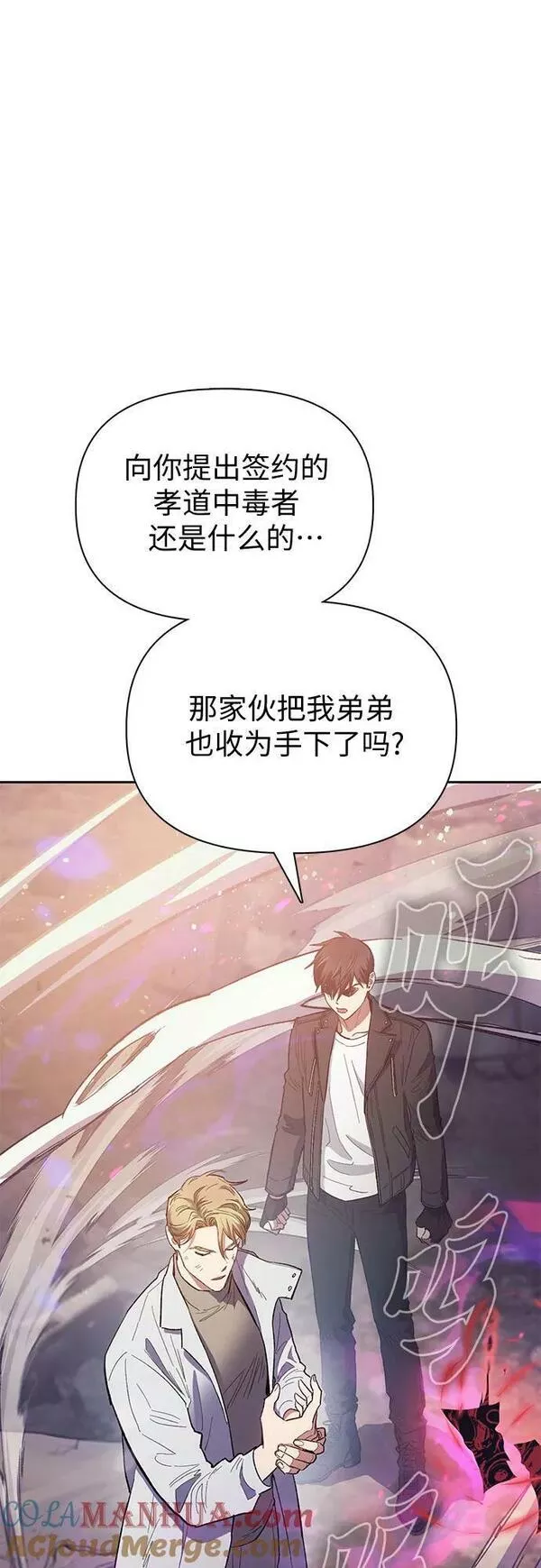 我培养的S级们漫画,[第87话] 古代龙人种（1）4图