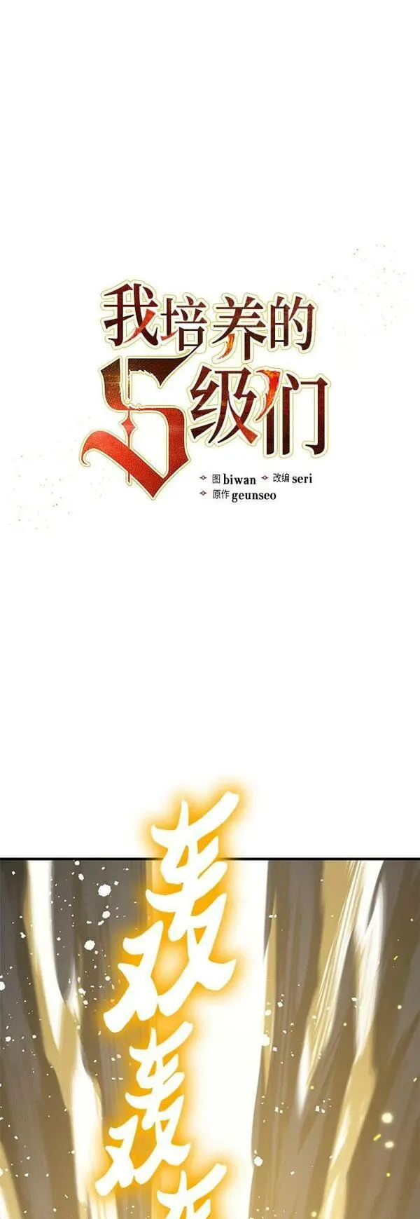 我想培养漫画,[第88话] 古代龙人种（2）81图