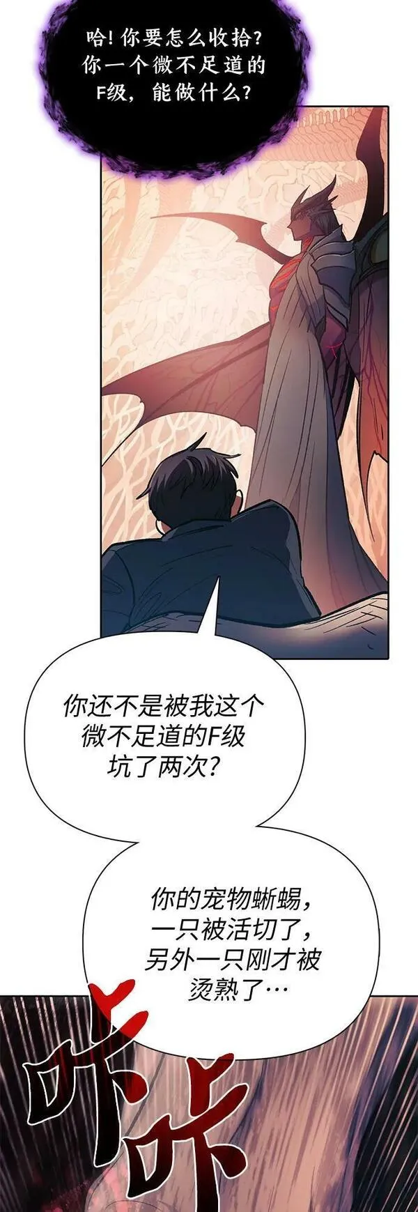 我培养的S级们漫画,[第89话] 诅咒毒龙们的主人（1）68图