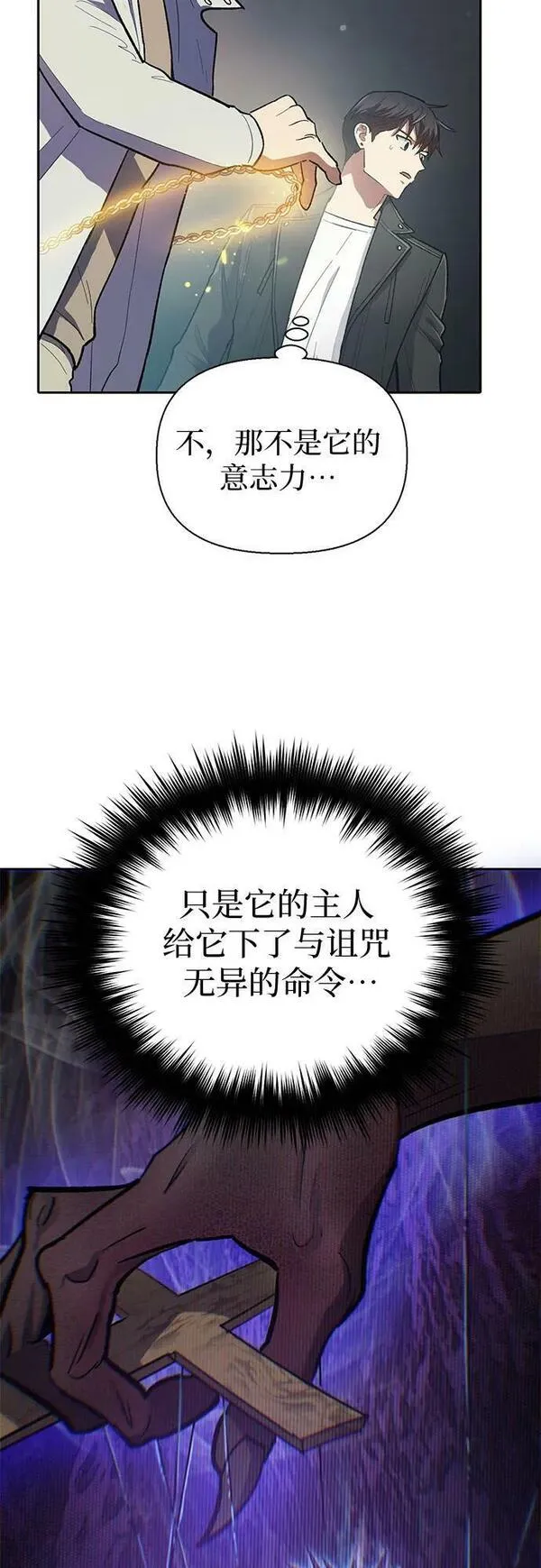 我培养的S级们漫画,[第89话] 诅咒毒龙们的主人（1）18图