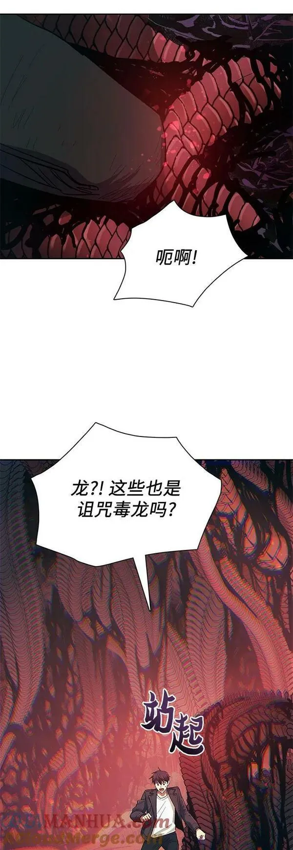 我培养的S级们漫画,[第89话] 诅咒毒龙们的主人（1）34图