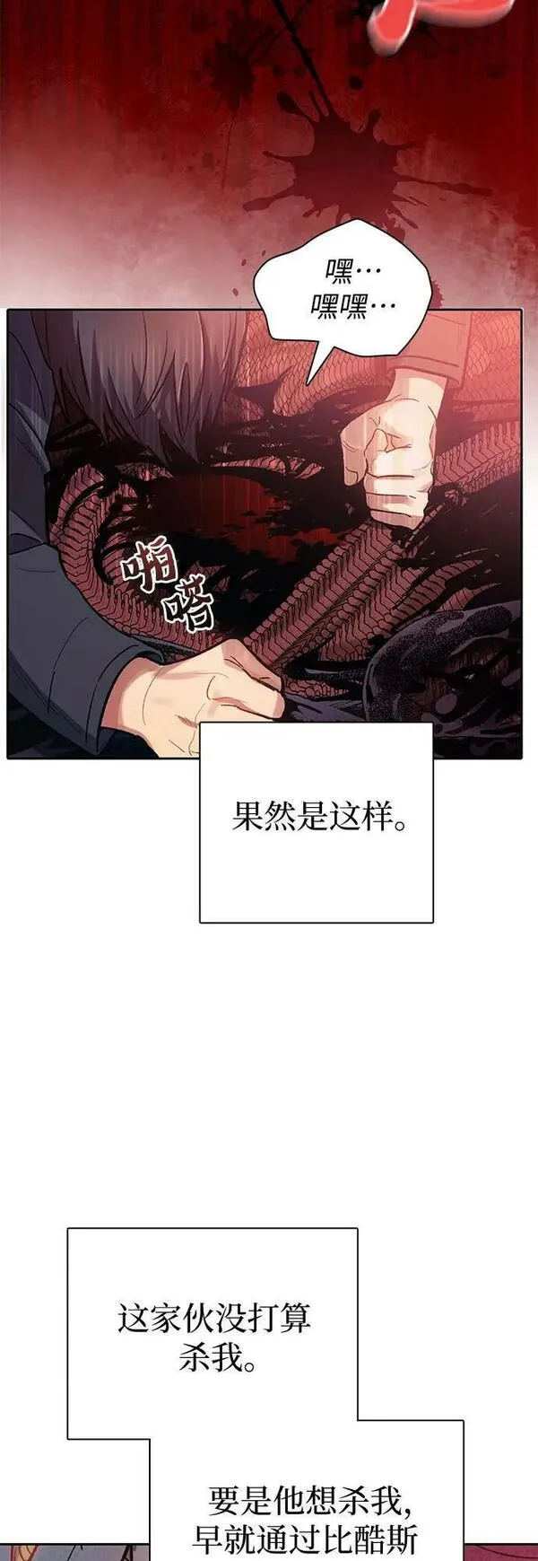 我培养的S级们漫画,[第89话] 诅咒毒龙们的主人（1）72图