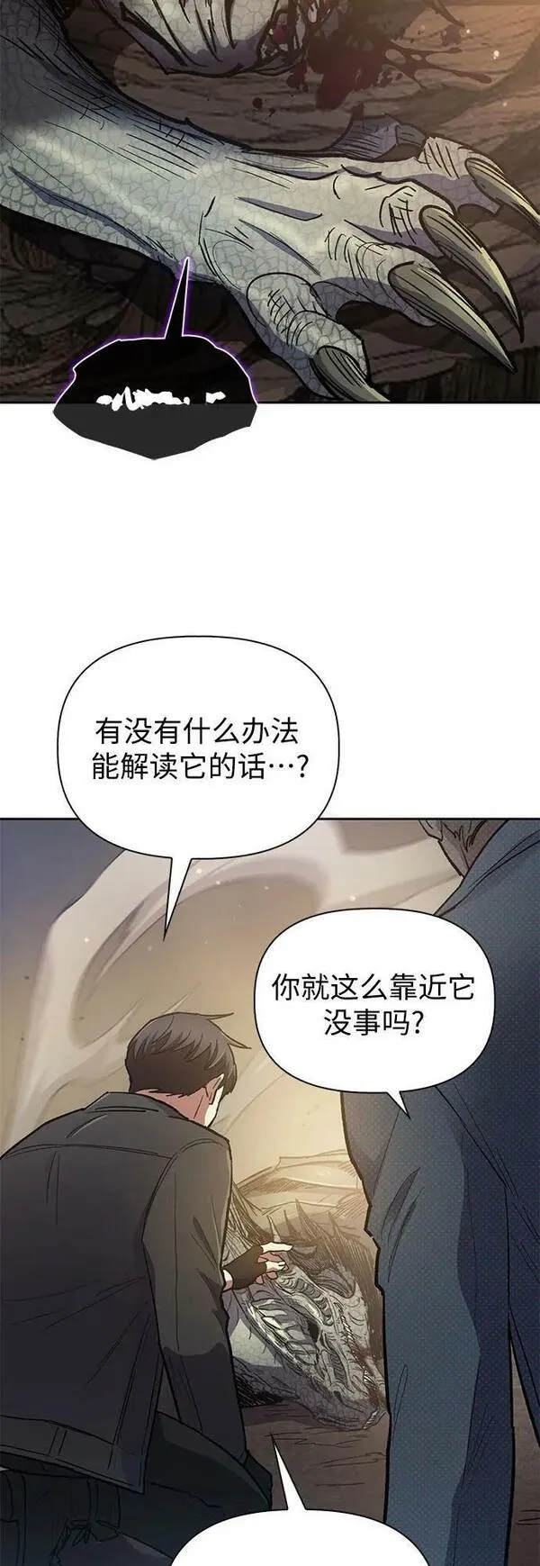 我培养的S级们漫画,[第89话] 诅咒毒龙们的主人（1）24图