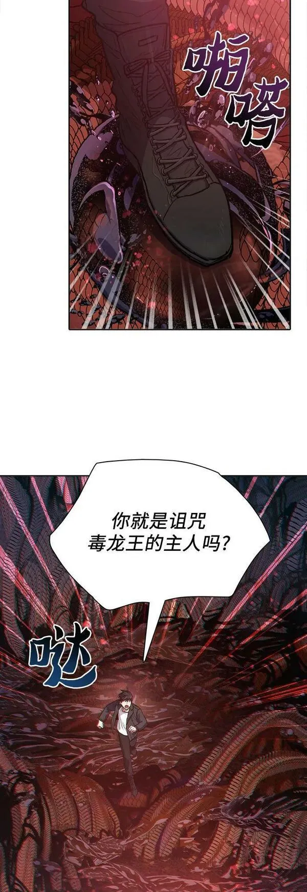 我培养的S级们漫画,[第89话] 诅咒毒龙们的主人（1）41图