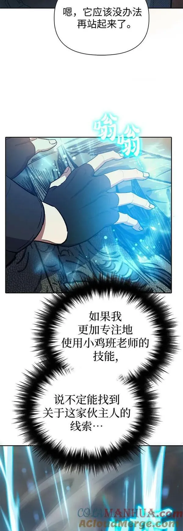 我培养的S级们漫画,[第89话] 诅咒毒龙们的主人（1）25图