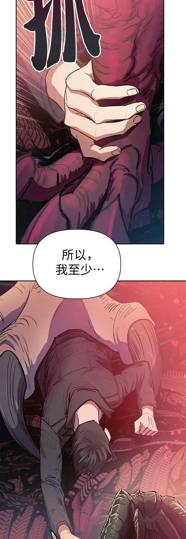 我培养的S级们漫画,[第89话] 诅咒毒龙们的主人（1）66图