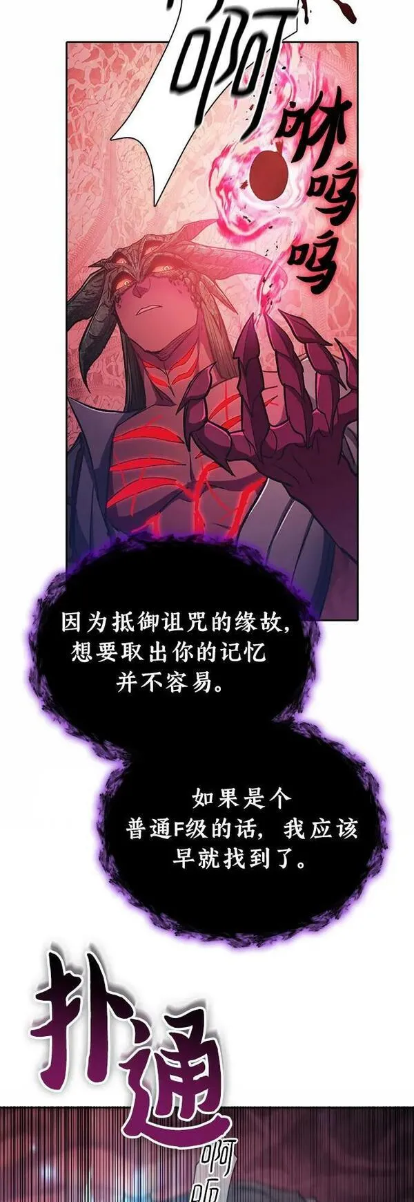 我培养的S级们漫画,[第90话] 诅咒毒龙们的主人（2）42图