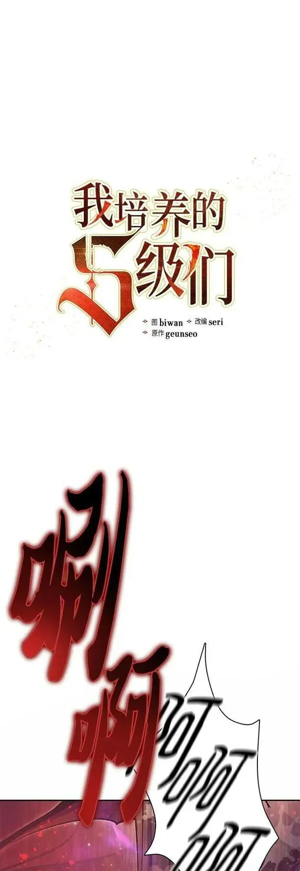 我培养的S级们漫画,[第90话] 诅咒毒龙们的主人（2）2图