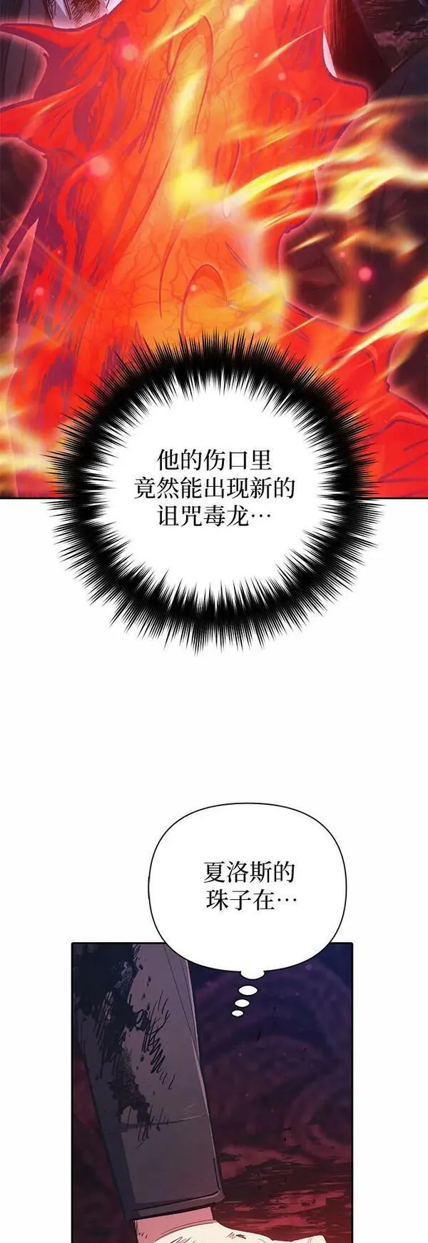 我培养的S级们漫画,[第90话] 诅咒毒龙们的主人（2）11图