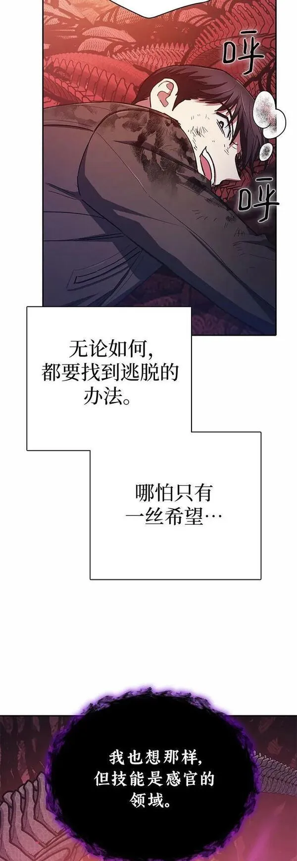 我培养的S级们漫画,[第90话] 诅咒毒龙们的主人（2）59图