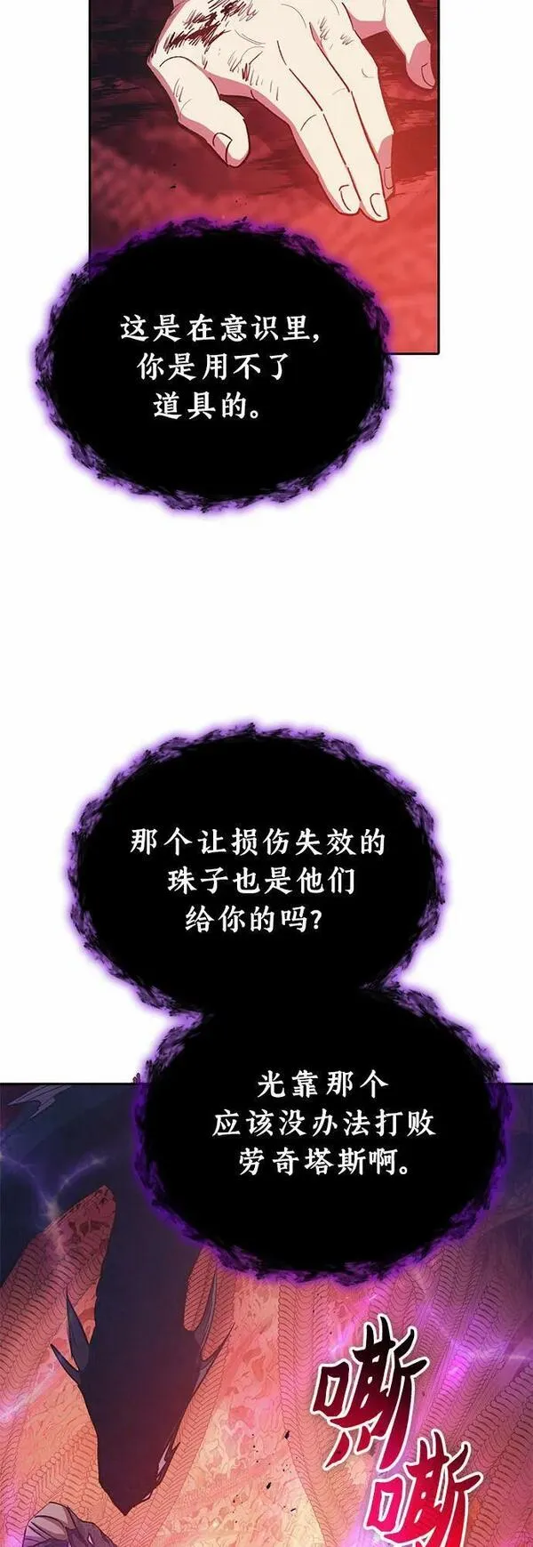 我培养的S级们漫画,[第90话] 诅咒毒龙们的主人（2）12图