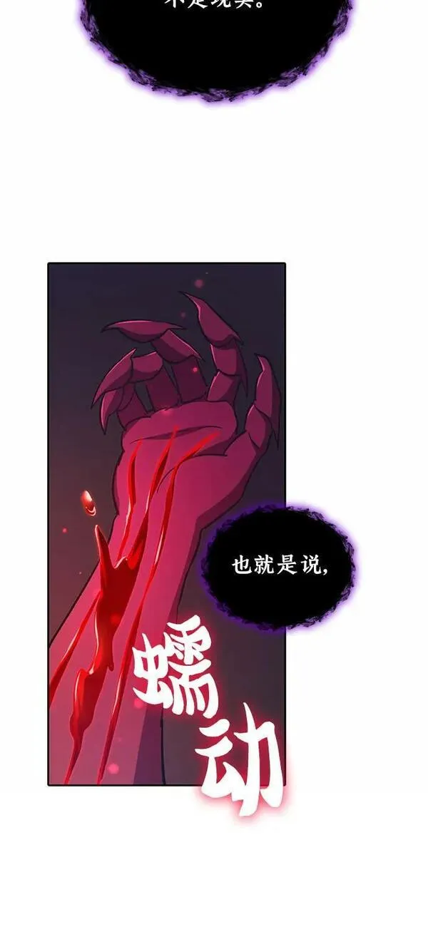 我培养的S级们漫画,[第90话] 诅咒毒龙们的主人（2）8图