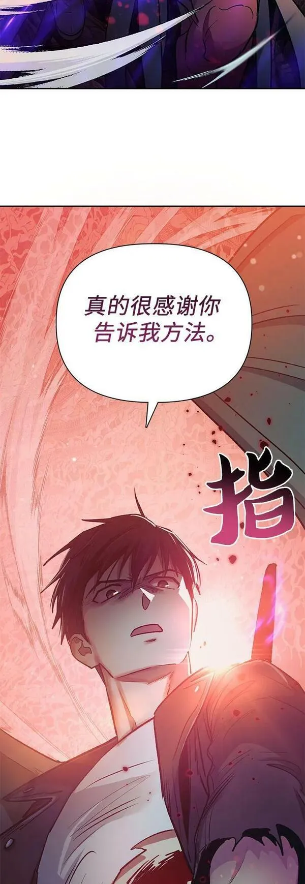 我培养的S级们漫画,[第91话] 诅咒毒龙们的主人（3）84图