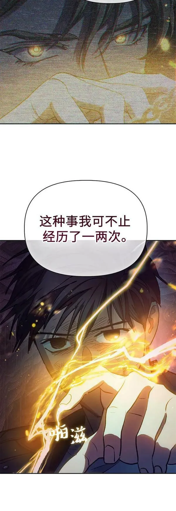 我培养的S级们漫画,[第91话] 诅咒毒龙们的主人（3）51图