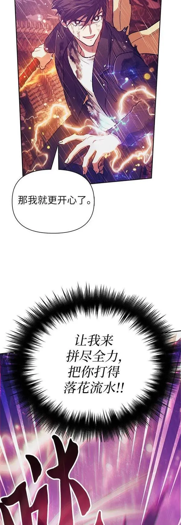 我培养的S级们漫画,[第93话] 诅咒毒龙们的主人（5）31图