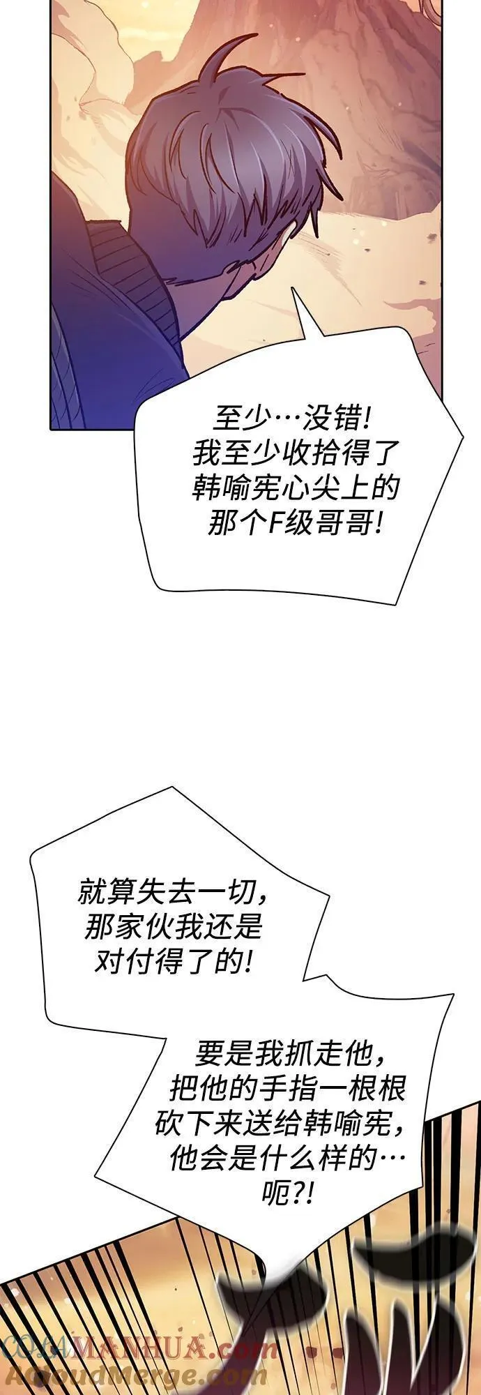 我培养的S级们漫画,[第94话] 谎言（1）73图