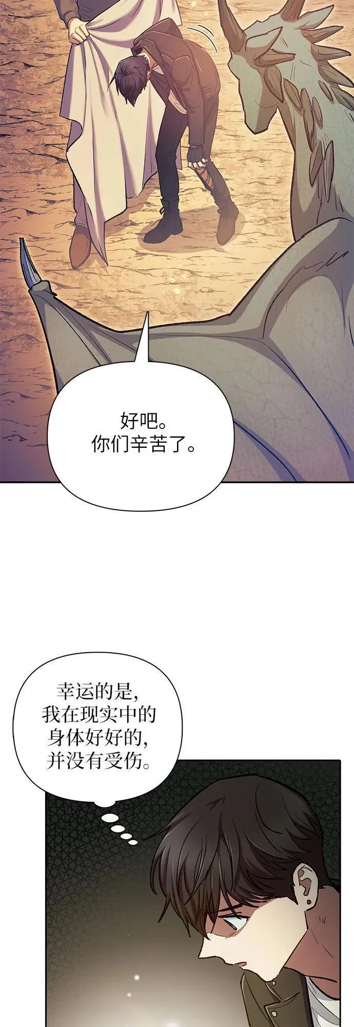 我培养的S级们漫画,[第94话] 谎言（1）48图