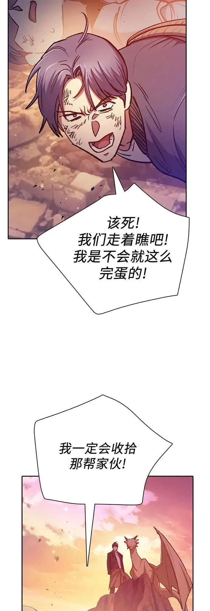 我培养的s级们漫画为什么评分低漫画,[第94话] 谎言（1）72图