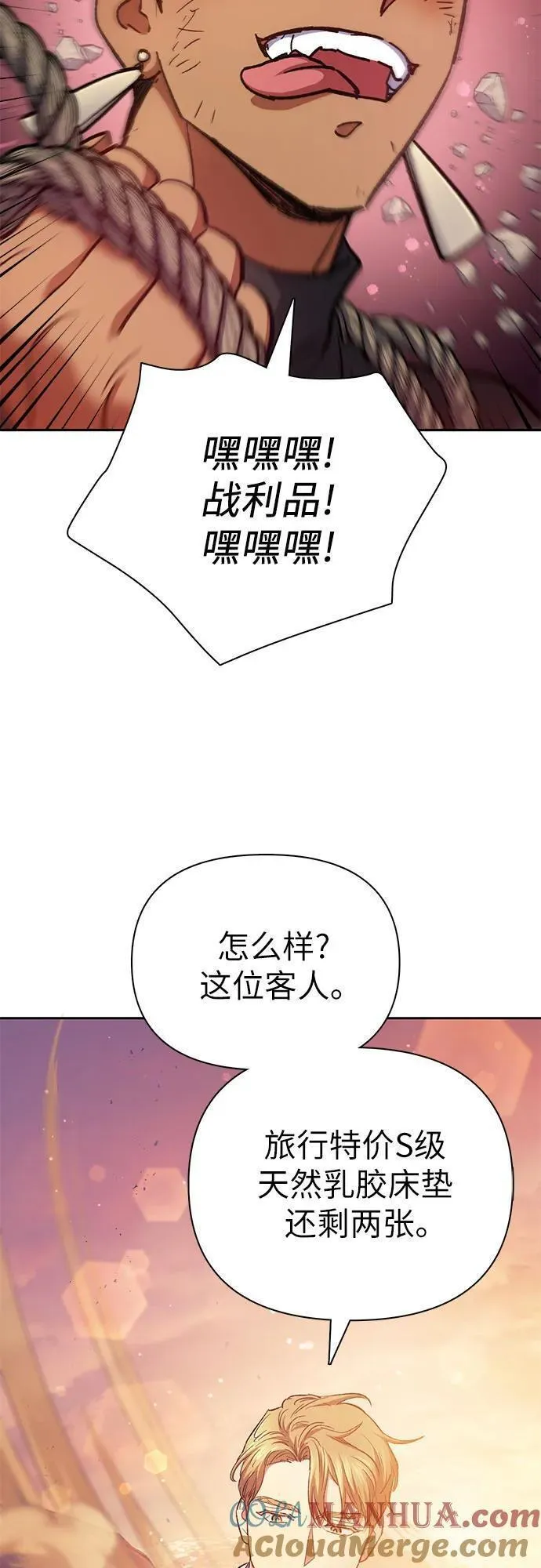 我培养的S级们漫画,[第94话] 谎言（1）67图