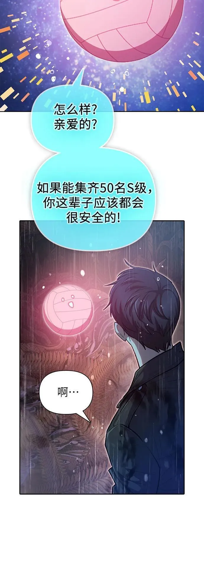 我培养的S级们漫画,[第94话] 谎言（1）30图