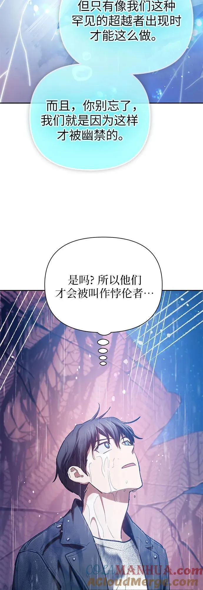 我培养的S级们漫画,[第94话] 谎言（1）28图