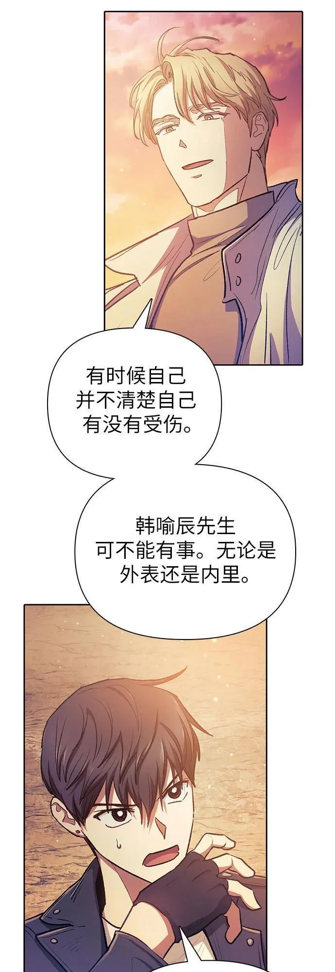 我培养的s级们漫画为什么评分低漫画,[第94话] 谎言（1）59图