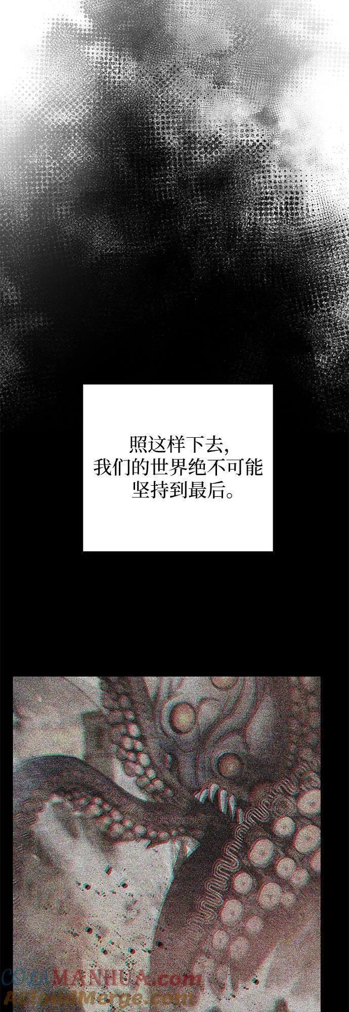 我培养的s级们结局是什么漫画,[第95话] 谎言（2）64图