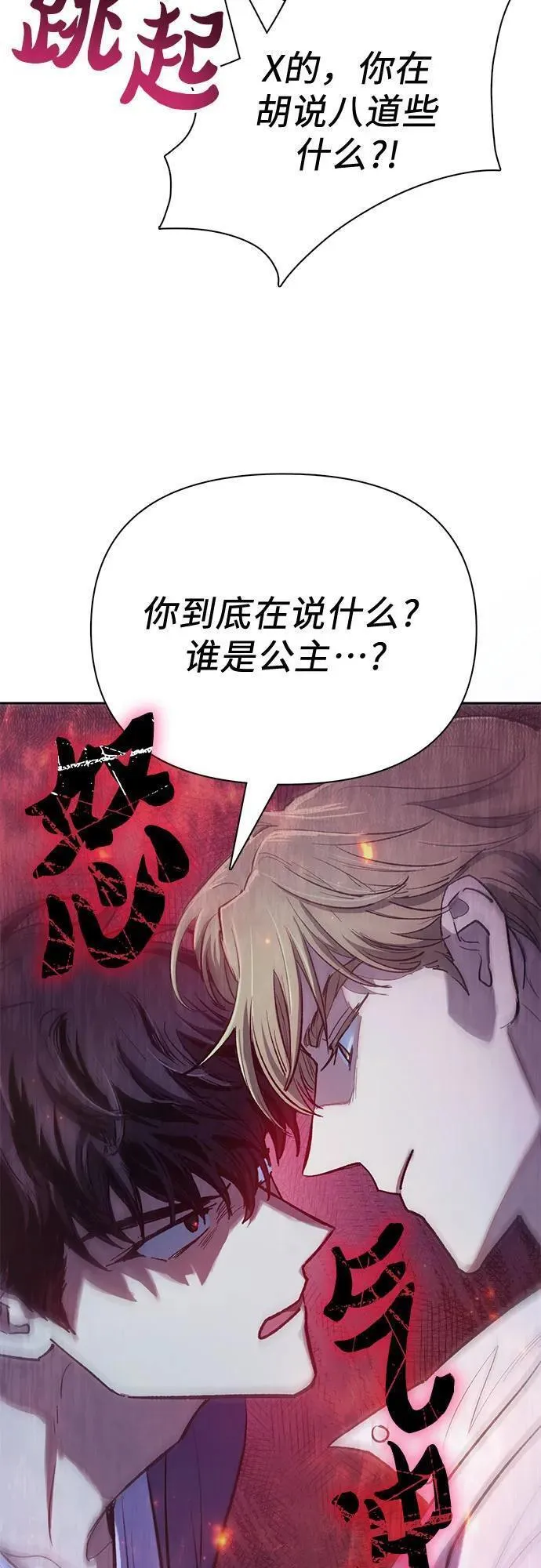 我培养的s级们结局是什么漫画,[第95话] 谎言（2）15图