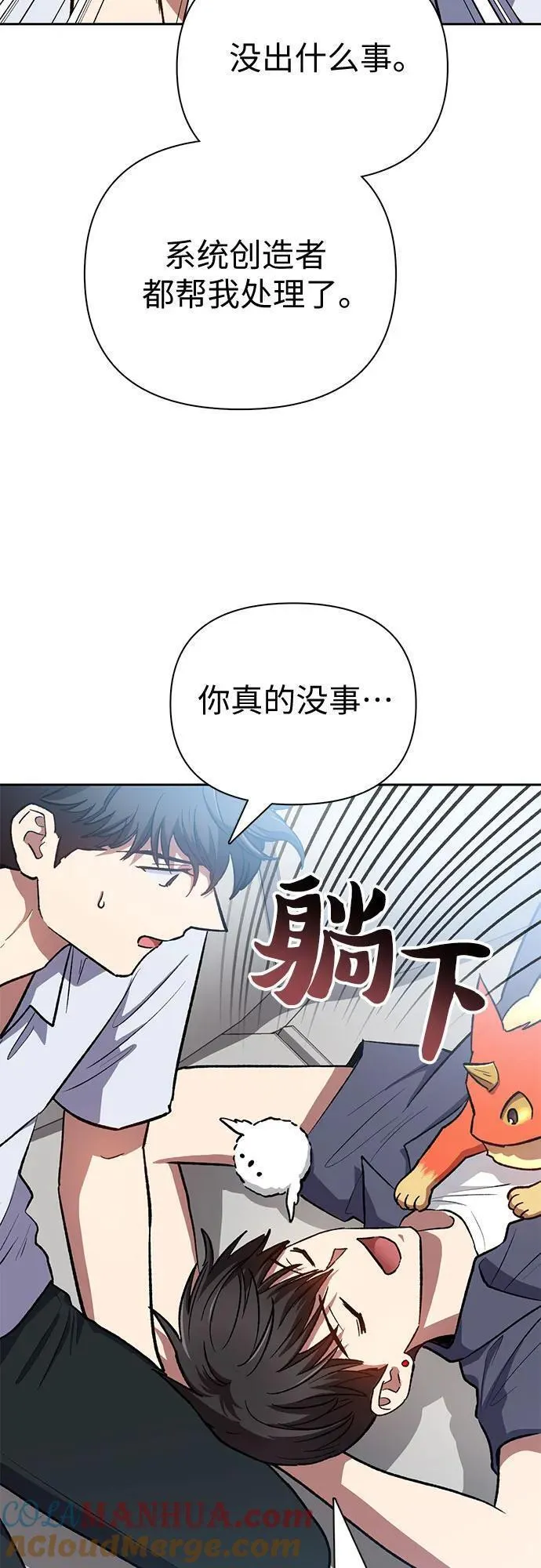 我培养的s级们结局是什么漫画,[第95话] 谎言（2）52图