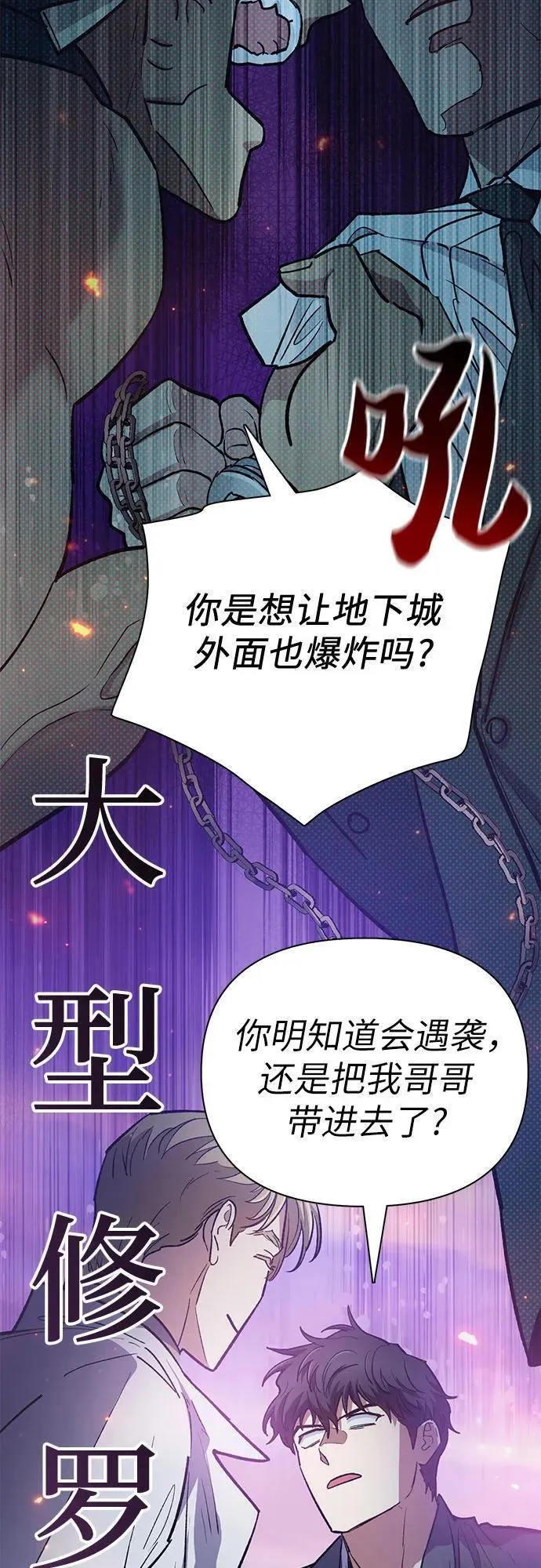 我培养的s级们结局是什么漫画,[第95话] 谎言（2）20图