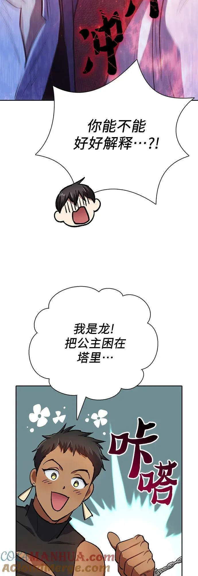 我培养的s级们结局是什么漫画,[第95话] 谎言（2）16图