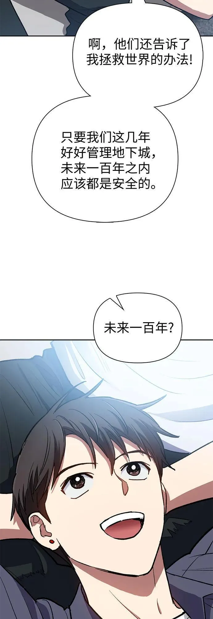 我培养的s级们结局是什么漫画,[第95话] 谎言（2）53图