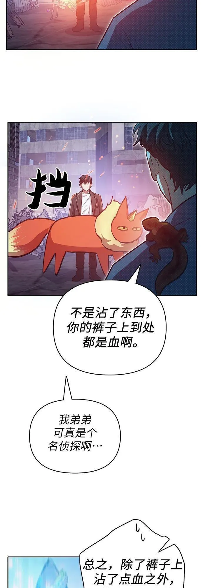 我培养的s级们结局是什么漫画,[第95话] 谎言（2）9图