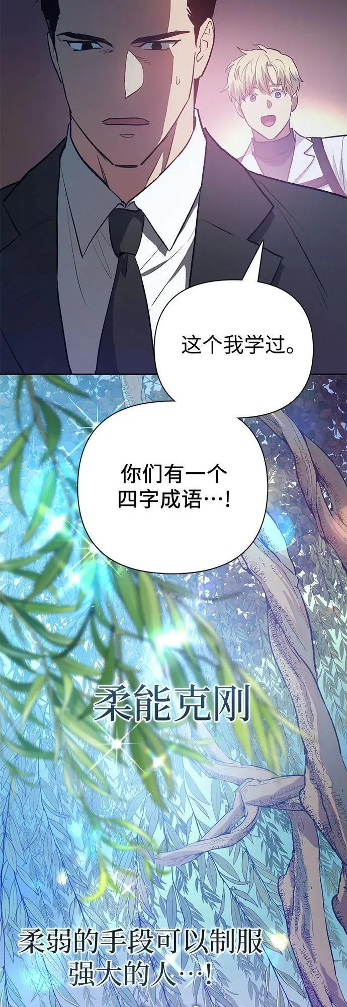 我培养的s级们结局是什么漫画,[第95话] 谎言（2）30图