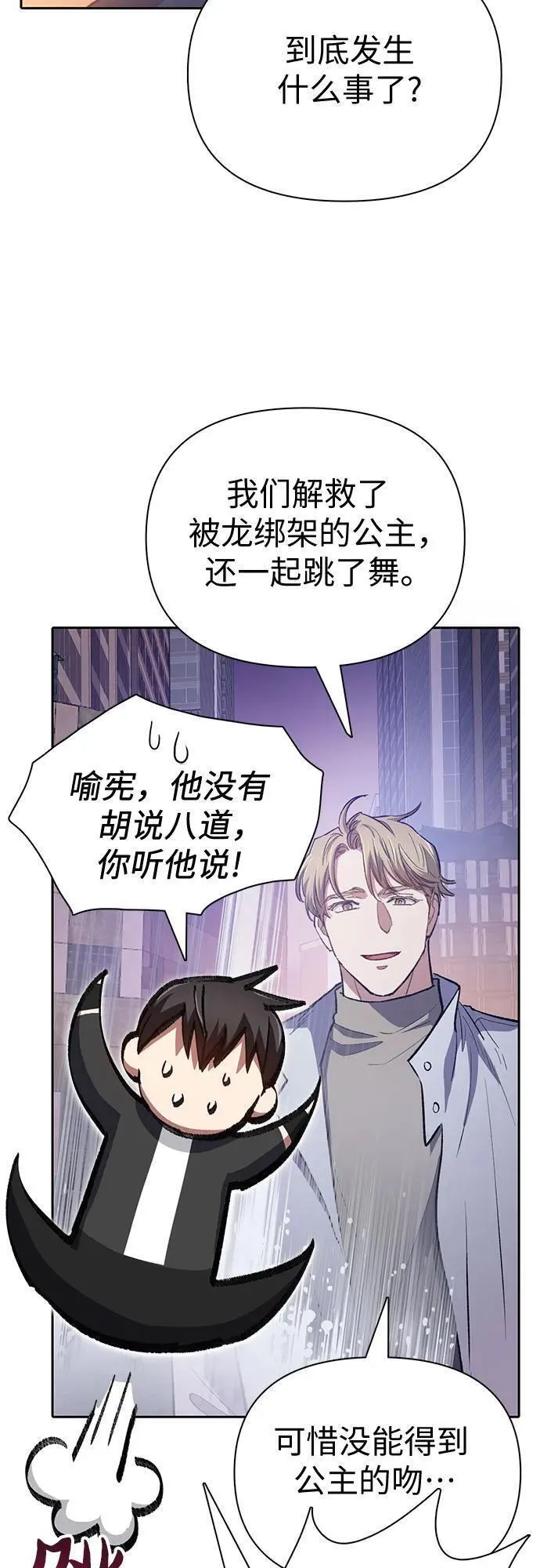 我培养的s级们结局是什么漫画,[第95话] 谎言（2）14图