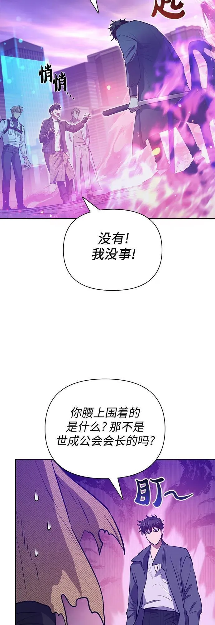 我培养的s级们结局是什么漫画,[第95话] 谎言（2）6图