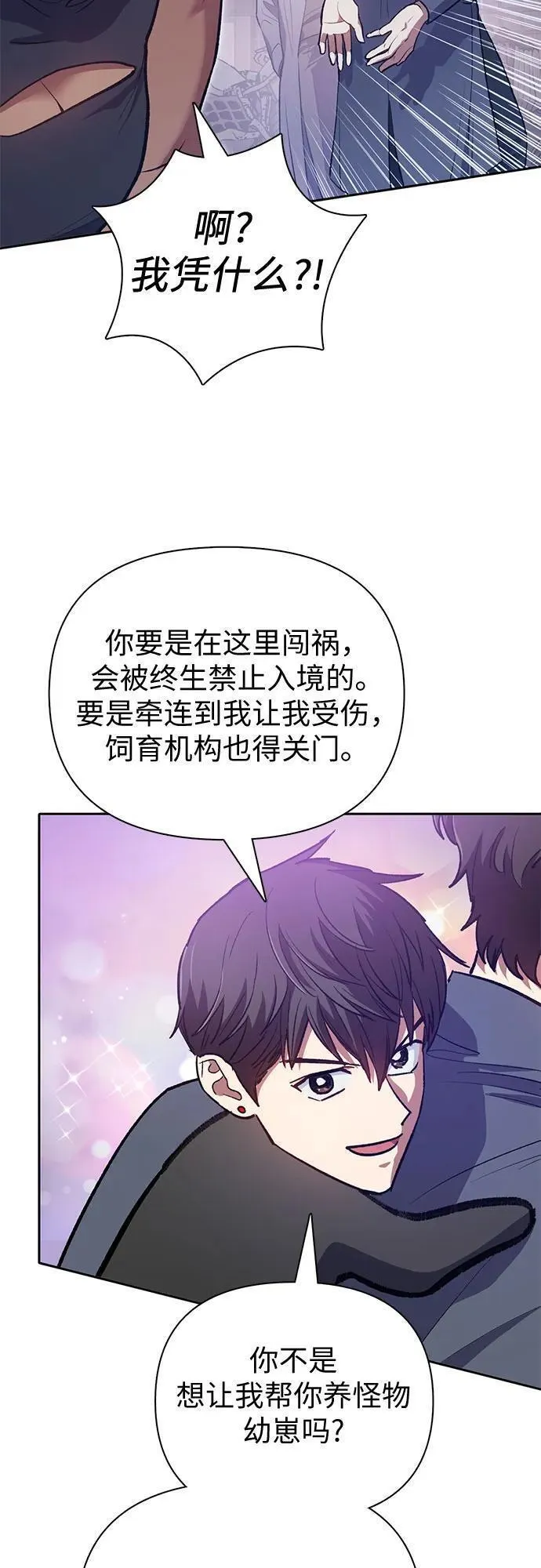 我培养的s级们结局是什么漫画,[第95话] 谎言（2）27图