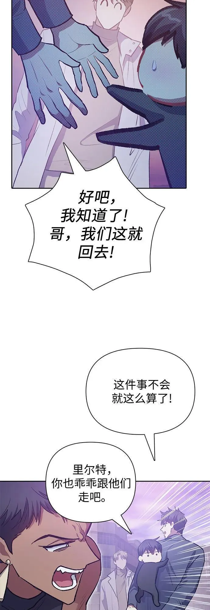 我培养的s级们结局是什么漫画,[第95话] 谎言（2）26图