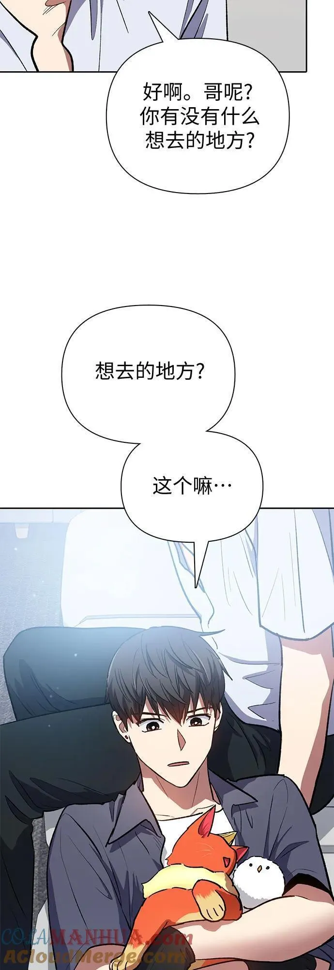 我培养的s级们结局是什么漫画,[第95话] 谎言（2）58图