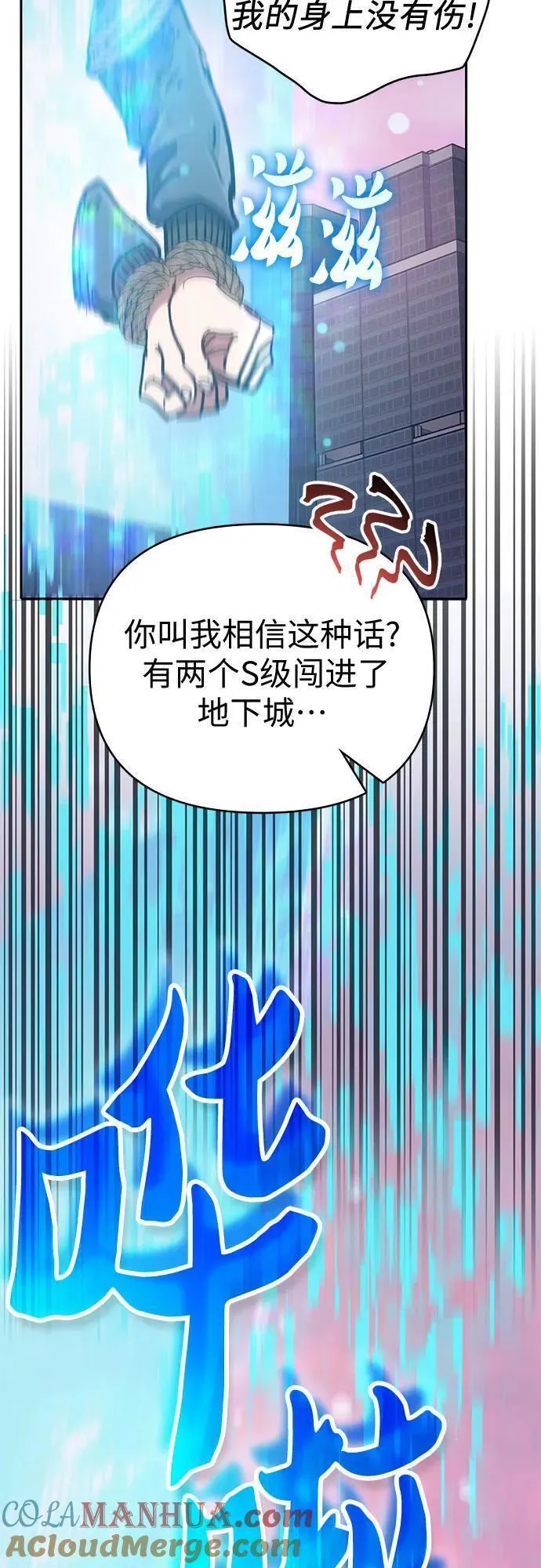 我培养的s级们结局是什么漫画,[第95话] 谎言（2）10图