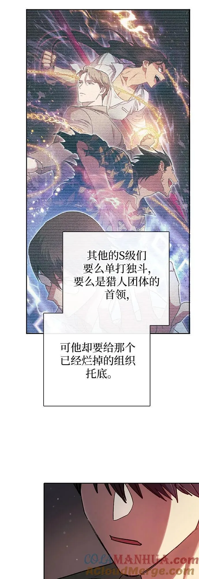 我培养的S级们漫画,[第96话] 裂开的魔石43图