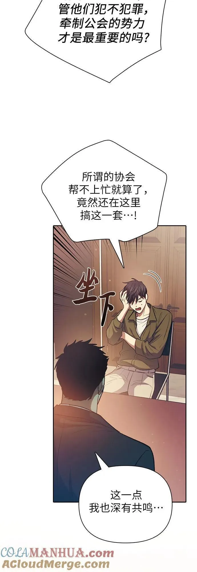 我培养的S级们漫画,[第96话] 裂开的魔石34图