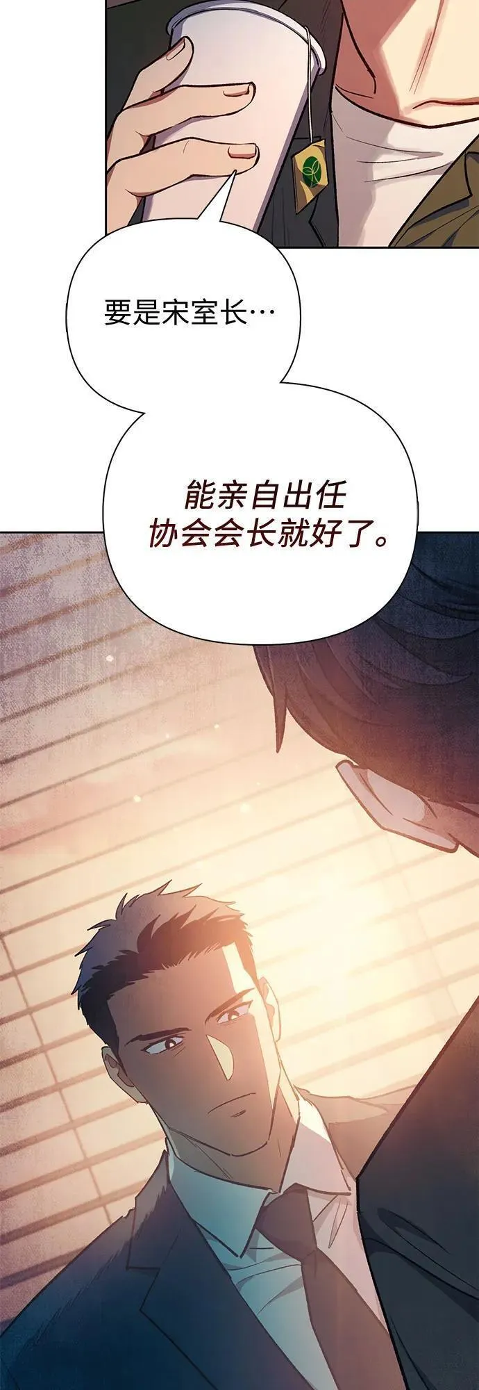 我培养的S级们漫画,[第96话] 裂开的魔石44图