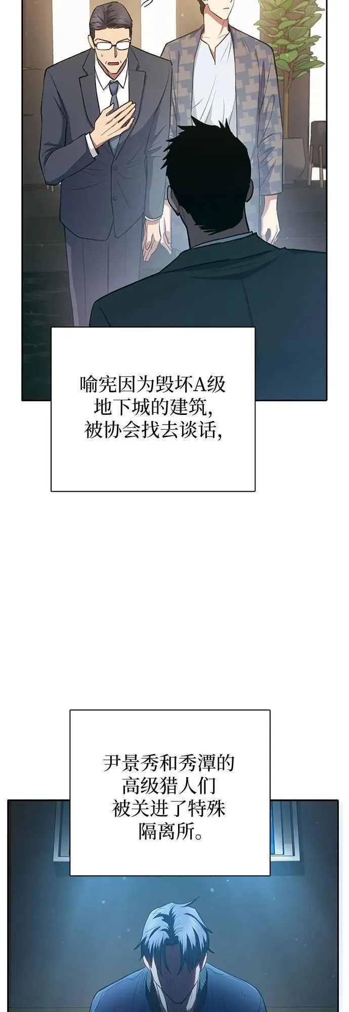 我培养的S级们漫画,[第96话] 裂开的魔石27图