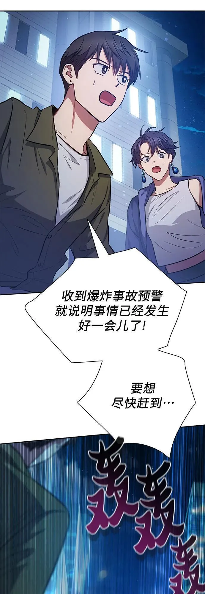 我培养的S级们漫画,[第96话] 裂开的魔石59图