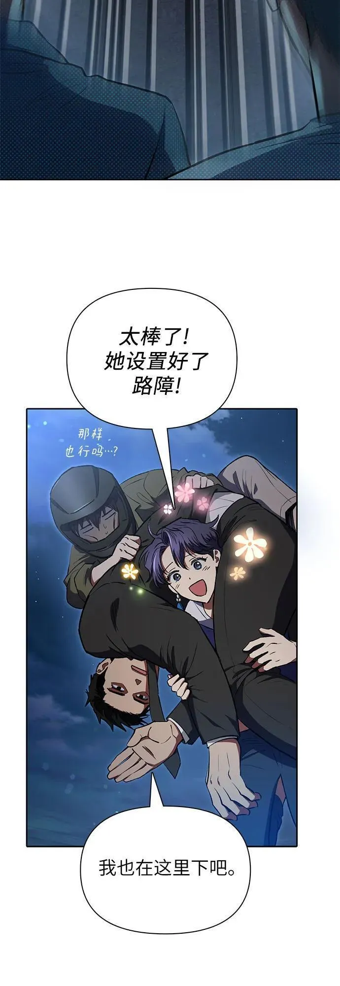 我培养的s级们免费阅读下拉式漫画,[第97话] 特殊隔离所65图