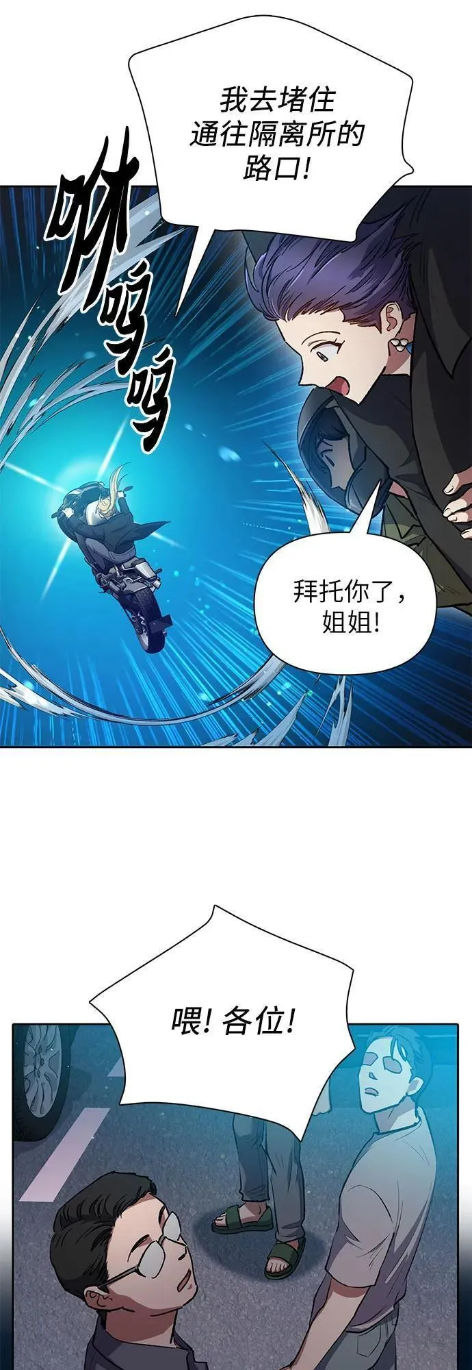 我培养的s级们免费阅读下拉式漫画,[第97话] 特殊隔离所57图